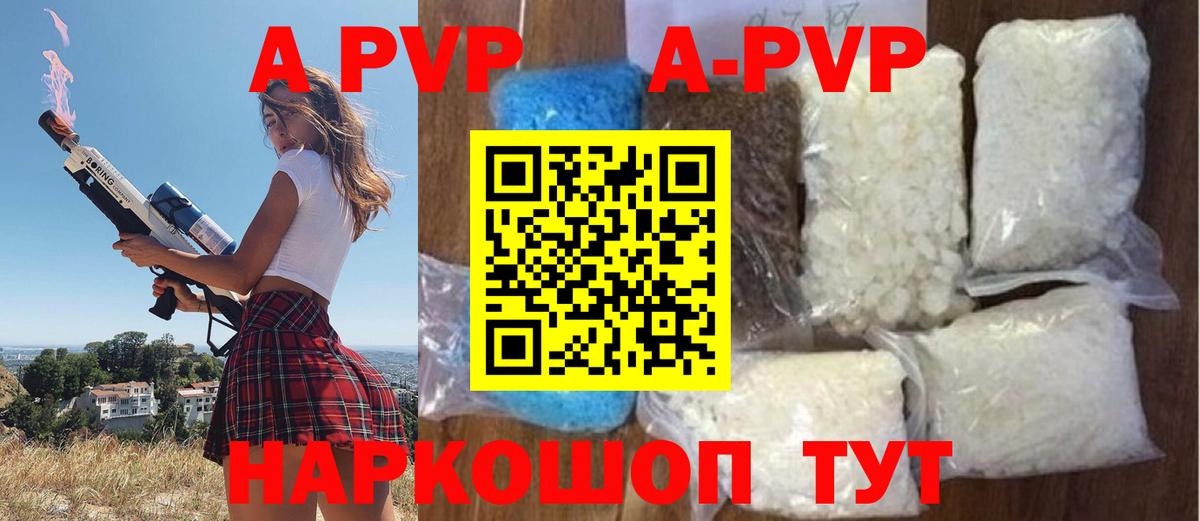 APVP СК  А ПВП  Вход с VPN  Сланцы  Alfa_PVP крисы CK 