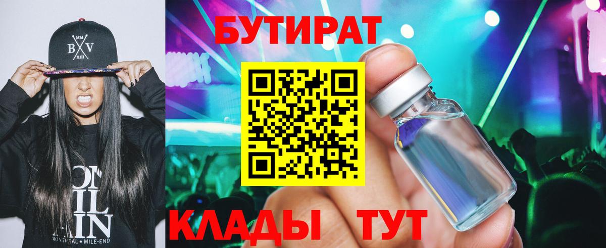 Бутират 99%  Вход с VPN  БУТИРАТ  Сланцы 