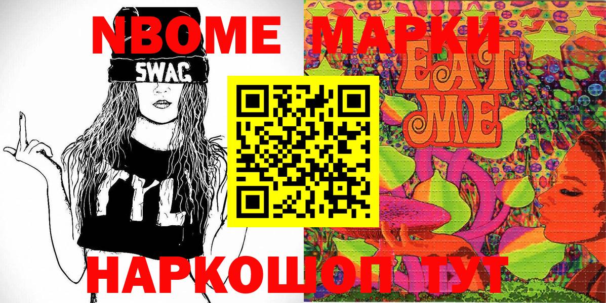 Марки NBOMe 1,5мг  Марки NBOMe 1,5мг  Вход с VPN  Сланцы 
